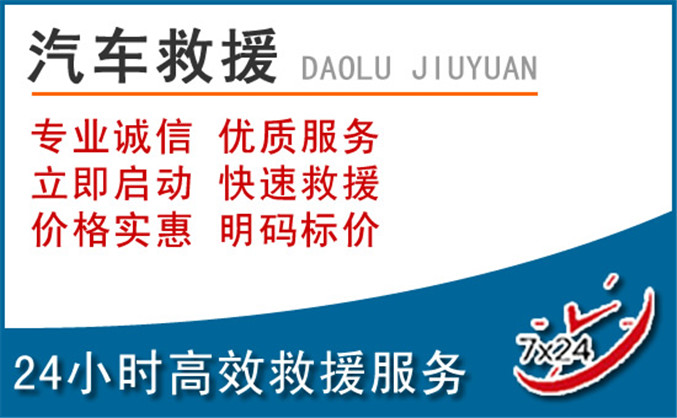 稻城汽车救援