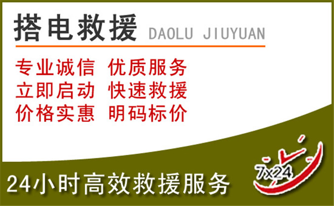 稻城汽车道路救援