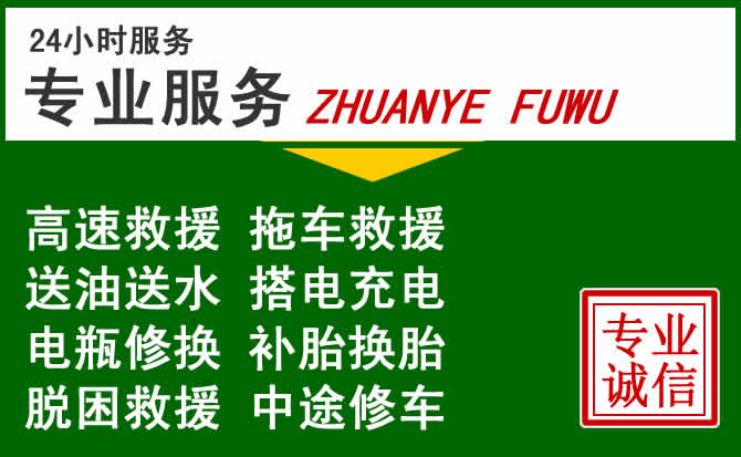 稻城附近汽车道路救援