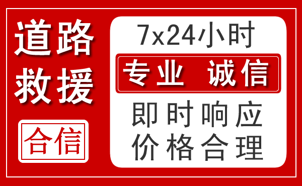 稻城新能源汽车救援